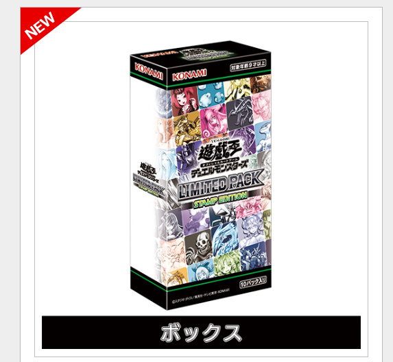 遊戯王 リミテッドパック 2025